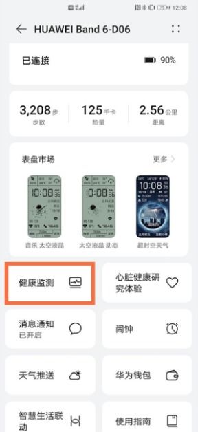 华为手环6关闭通知功能，华为手环6关闭通知功能可参考标题，华为手环6关闭通知功能操作简单