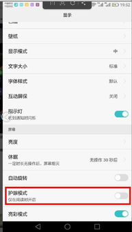 华为手机提示保护功能关闭，华为手机提示保护功能已关闭