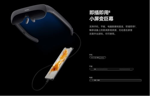 华为智能眼镜功能展示与设置，华为智能眼镜功能揭秘，一览无余的实用体验
