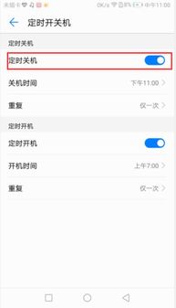华为手机开启定时清理功能