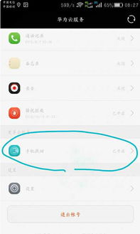 华为手机找回锁定功能介绍
