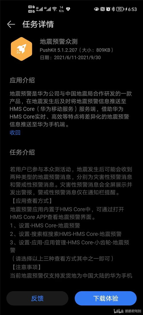 华为手机预防地震功能，华为手机地震预警功能