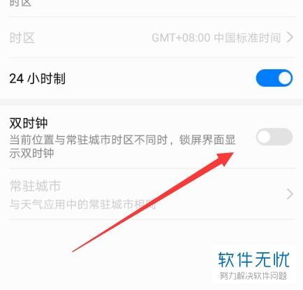 华为手机开启双时钟功能