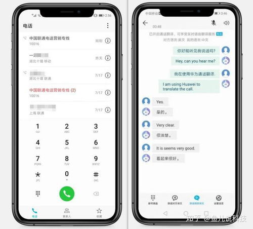 华为手机打开翻译功能失败