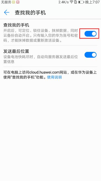 华为关闭查找帐号功能详解，华为关闭查找帐号功能解析