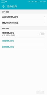 华为如何禁用隐私空间功能，华为隐私空间功能禁用方法
