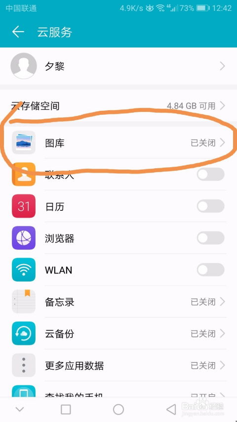 怎样关闭华为云备份功能，关闭华为云备份功能的方法