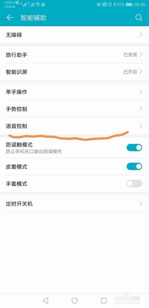 华为开通语音唤醒功能详解