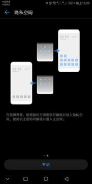 华为如何关隐私空间功能