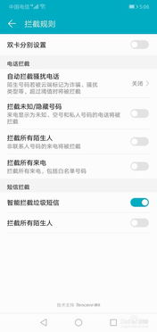 怎样设置华为电话拦截功能，华为电话拦截设置方法