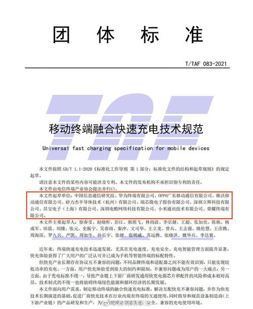 华为快充协议是一种重要的功能协议，主要用于快速充电技术。该协议旨在提高充电效率、缩短充电时间，为用户提供更加便捷的充电体验。以下是关于华为快充协议的详细介绍。，华为快充协议，快速充电技术的核心功能与优势