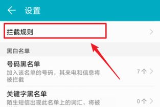 如何取消华为安装拦截功能