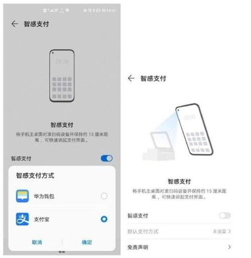 华为如何关闭支付功能设置，华为关闭支付功能设置方法