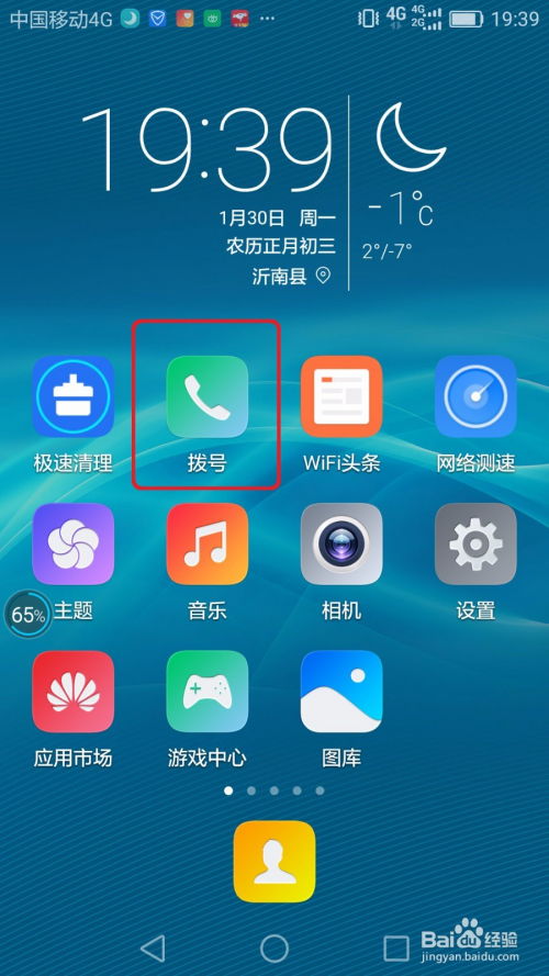华为手机通话功能设置方法，华为手机通话功能设置教程