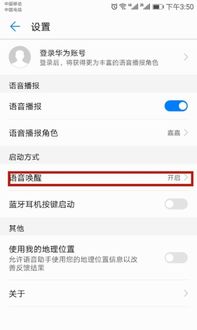 华为手机唤醒语音助手功能体验