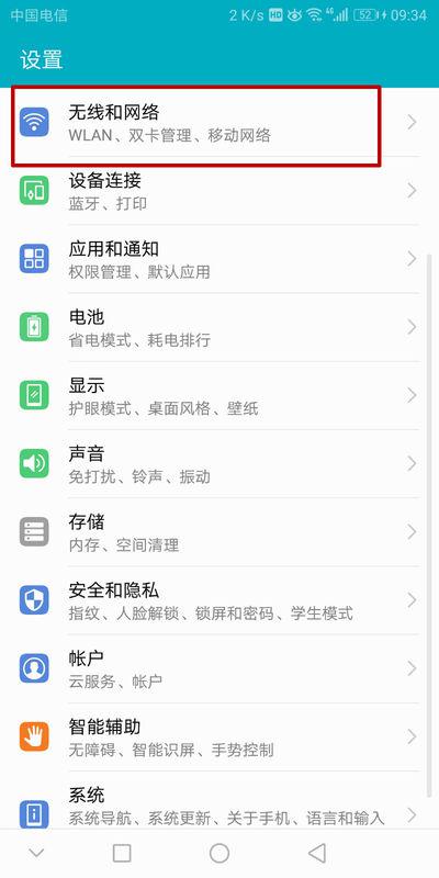 华为手机关闭呼叫转接功能