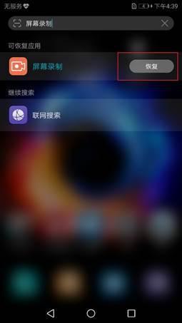 华为录屏声音功能开启指南