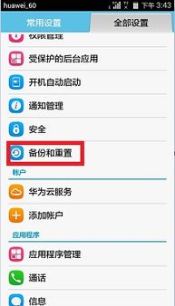 华为关闭自动关机功能