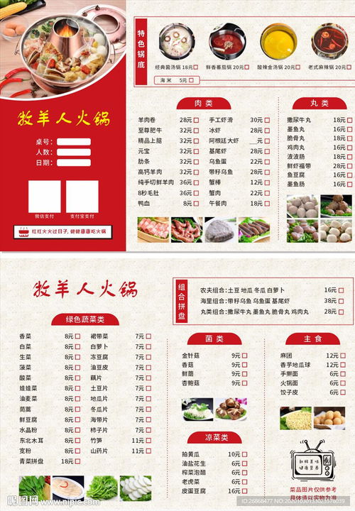 羊的菜单设计图片