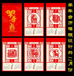 日历中国风字体设计图片
