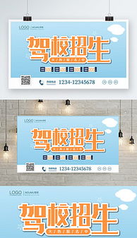 湖北驾校广告设计图片