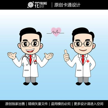 医生动画头像设计图片
