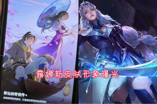 露娜传说皮肤设计图片