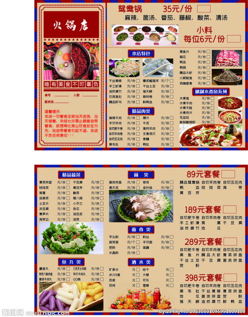 火锅门店菜单设计图片