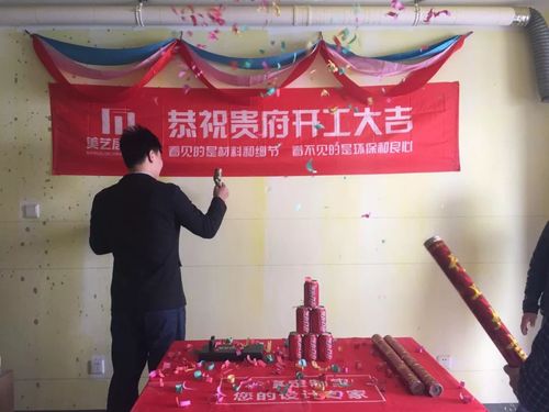 业主开工大吉设计图片