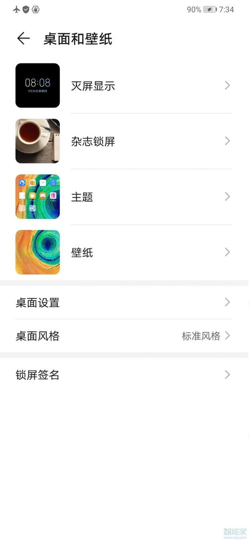 如何关闭华为锁屏壁纸功能，关闭华为锁屏壁纸功能的方法