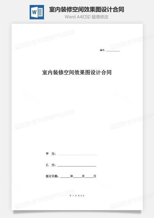装修合同带平面设计图片