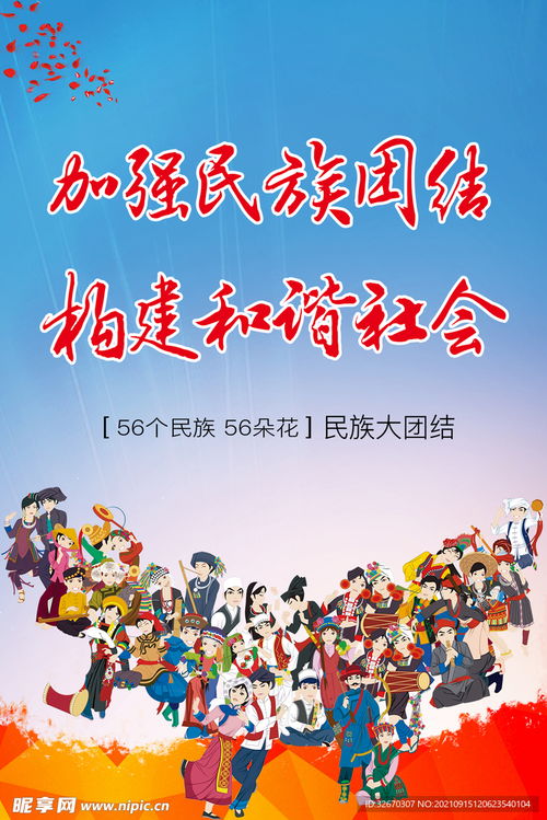 民族团结广告设计图片