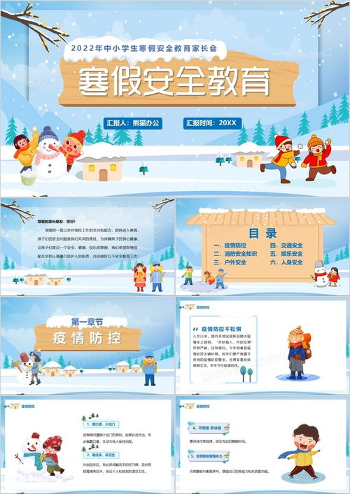 寒假防疫家长会设计图片