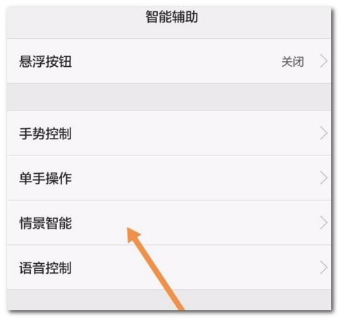 华为7中的辅助功能，华为7中的辅助功能介绍