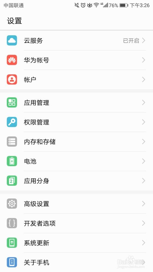 华为手机设置中的语音功能，华为手机语音功能设置