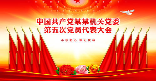 有红旗的党建设计图片