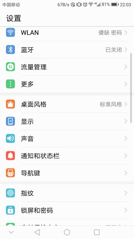 华为手机关闭自动上网功能