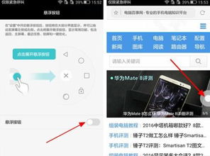 华为开启小白点功能解析，华为开启小白点功能详解