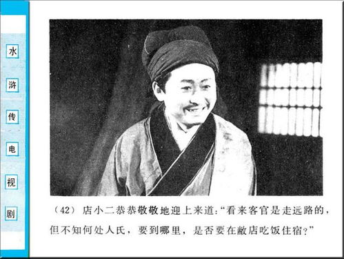 水浒电视剧人物设计图片