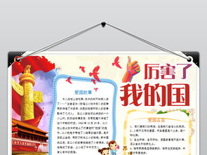 中国梦手抄报 设计图片