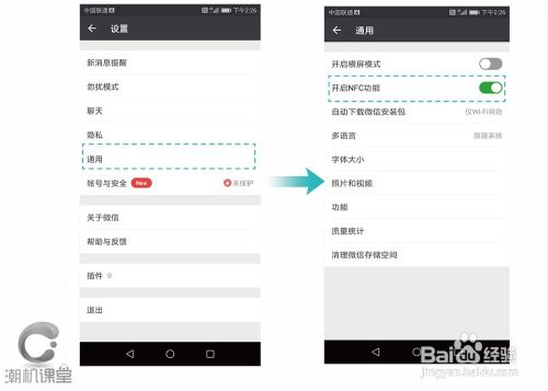 华为 NFC 功能详解，华为 NFC 功能全解析