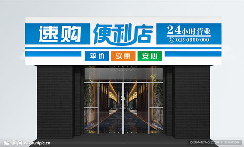 蓝色便利店门头设计图片