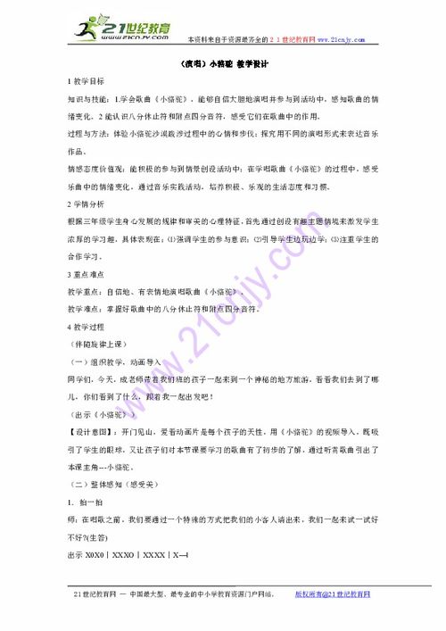 小骆驼音乐板书设计图片