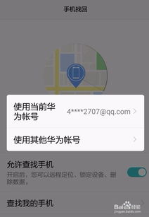 华为解除定位功能的方法，华为解除定位功能步骤