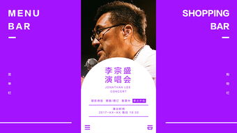 演唱会信息界面设计图片