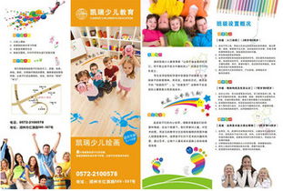 儿童学校宣传单设计图片