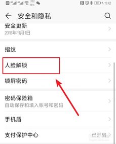 华为解锁功能关闭指南