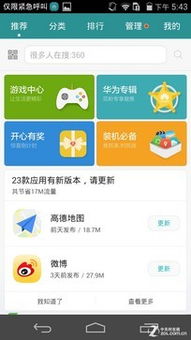 华为功能菜单，科技与生活完美融合，华为功能菜单引领科技与生活完美融合