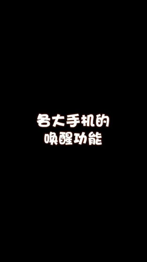 华为桌面唤醒功能介绍