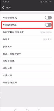 华为NFC功能详解，华为NFC功能全解析